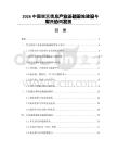 2026中国空天信息产业基础设施建设与军民协同发展