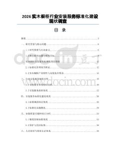 2026实木橱柜行业安装服务标准化建设现状调查