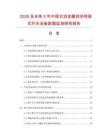 2026及未来5年中国交流金属封闭铠装式开关设备数据监测研究报告.docx