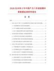 2026及未来5年中国产月八珍速溶精华素数据监测研究报告.docx