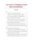 2026及未来5年中国剃前滚刀市场现状数据分析及前景预测报告.docx