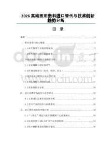 2026高端医用敷料进口替代与技术创新趋势分析