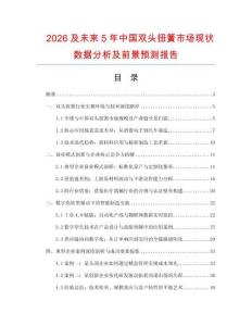 2026及未来5年中国双头扭簧市场现状数据分析及前景预测报告.docx