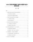 2026运动防护设备行业展会经济效应与参展策略