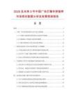 2026及未来5年中国广告灯箱布拼接带市场现状数据分析及前景预测报告.docx