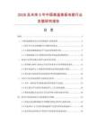 2026及未来5年中国高温推板电窑行业发展研究报告