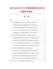 2026及未来5年中国高线精轧机组行业发展研究报告