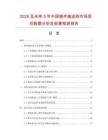 2026及未来5年中国插件输送线市场现状数据分析及前景预测报告.docx