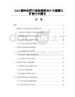 2026宠物医疗行业服务标准化与连锁化扩张分析报告