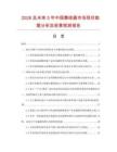 2026及未来5年中国整线器市场现状数据分析及前景预测报告.docx