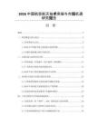 2026中国航空航天技术突破与市场机遇研究报告