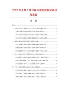 2026及未来5年中国木屑机数据监测研究报告.docx