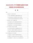 2026及未来5年中国橡胶地板砖市场现状数据分析及前景预测报告.docx