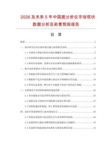 2026及未来5年中国氮分析仪市场现状数据分析及前景预测报告.docx