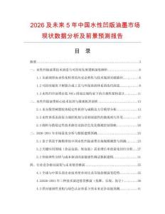 2026及未来5年中国水性凹版油墨市场现状数据分析及前景预测报告.docx