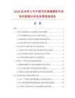 2026及未来5年中国汽车玻璃磨轮市场现状数据分析及前景预测报告.docx