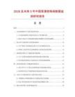 2026及未来5年中国泵浦控制阀数据监测研究报告.docx