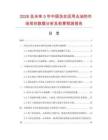 2026及未来5年中国洗衣店用去油剂市场现状数据分析及前景预测报告.docx