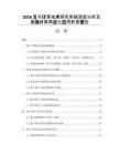 2026量子计算技术研究突破深度分析及量级计算商业化应用前景报告