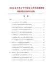 2026及未来5年中国电工用热收缩绝缘带数据监测研究报告.docx
