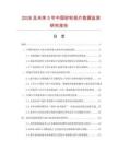 2026及未来5年中国砂轮铝片数据监测研究报告.docx