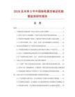 2026及未来5年中国粉粒真空输送机数据监测研究报告.docx