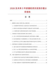 2026及未来5年抓烟机项目投资价值分析报告