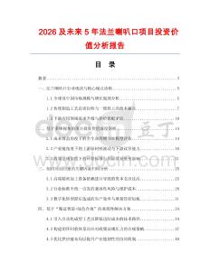 2026及未来5年法兰喇叭口项目投资价值分析报告