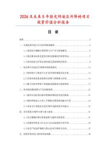 2026及未来5年验光师液压升降椅项目投资价值分析报告
