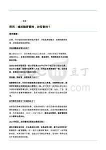 信用：城投融资管控，如何看待？