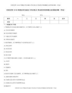 全国交管12123驾驶证学法减分(学法免分)考试综合检测提分及答案详解（夺冠）