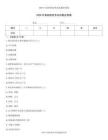 2026年易班新冠考试试题及答案