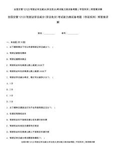 全国交管12123驾驶证学法减分(学法免分)考试能力测试备考题（夺冠系列）附答案详解