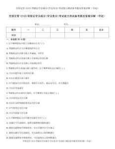 全国交管12123驾驶证学法减分(学法免分)考试能力测试备考题及答案详解（夺冠）