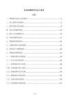 企业档案数字化加工规范