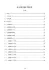 企业档案元数据管理规范