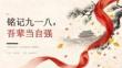 2026年9月九一八事变纪念日主题班会 国耻铭记与自强