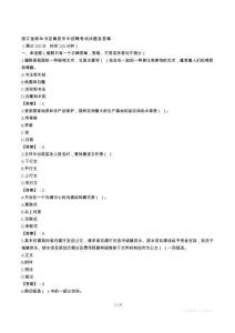 浙江省新华书店集团年中招聘考试试题及答案
