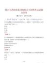 陆川九州投资集团有限公司招聘考试试题及答案