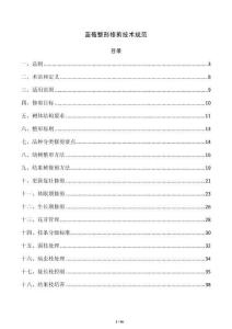 蓝莓整形修剪技术规范