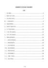 滤波器芯片项目竣工验收报告