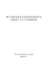 鄂尔多斯市康巴什区国民经济和社会发展第十五个五年规划纲要