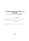 广州市增城区国民经济和社会发展第十五个五年规划纲要