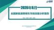 2026年6月份全国新能源乘用车市场深度分析报告