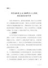 浙江省推进工业互联网与人工智能融合赋能行动方案