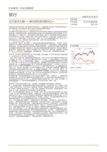 银行-资负系列研究之一：大行金市久期