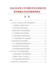 2026及未来5年中国闭式花兰铁丝市场现状数据分析及前景预测报告.docx