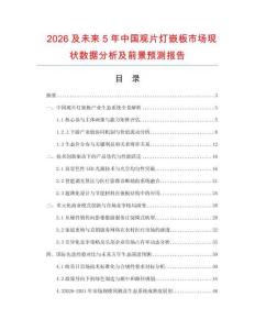 2026及未来5年中国观片灯嵌板市场现状数据分析及前景预测报告.docx