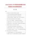 2026及未来5年中国语音遥控器市场现状数据分析及前景预测报告.docx