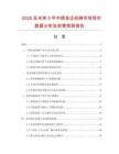 2026及未来5年中国金边剑麻市场现状数据分析及前景预测报告.docx